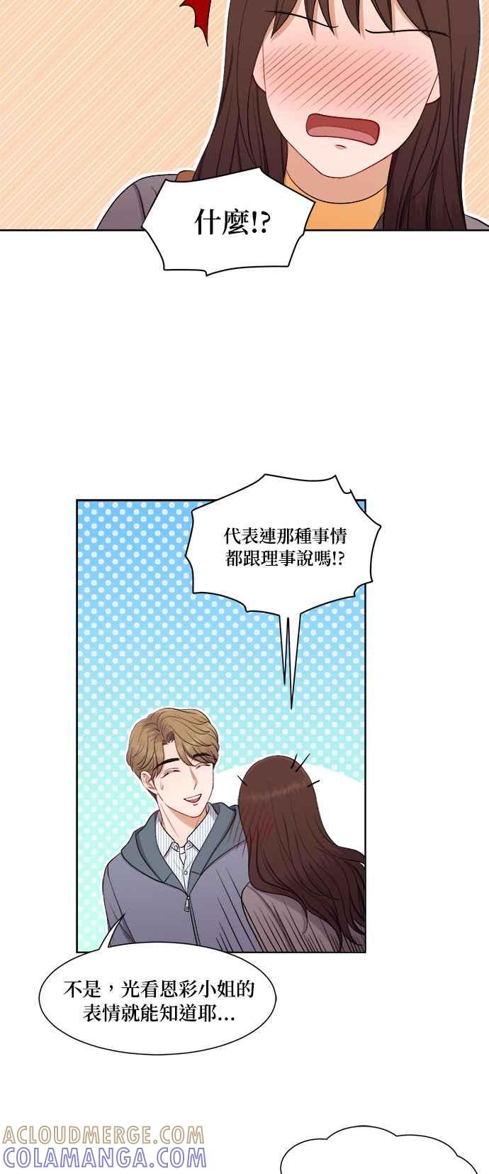 《急征新娘》第42话 第25页
