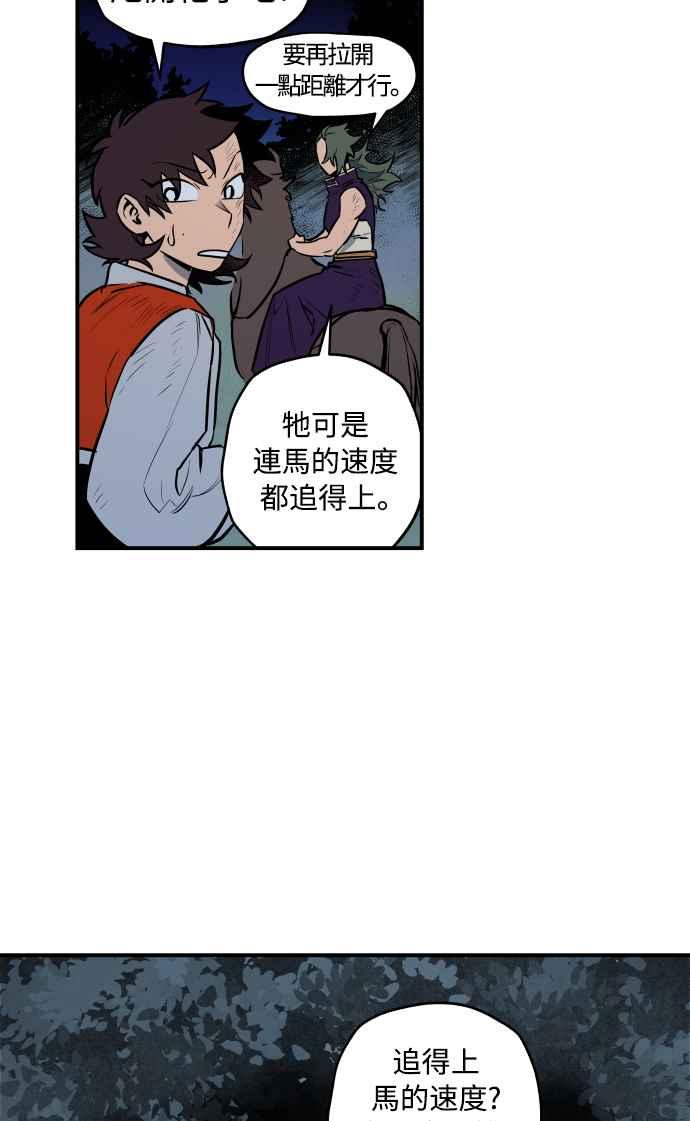 《屠龙山》第42话 第32页