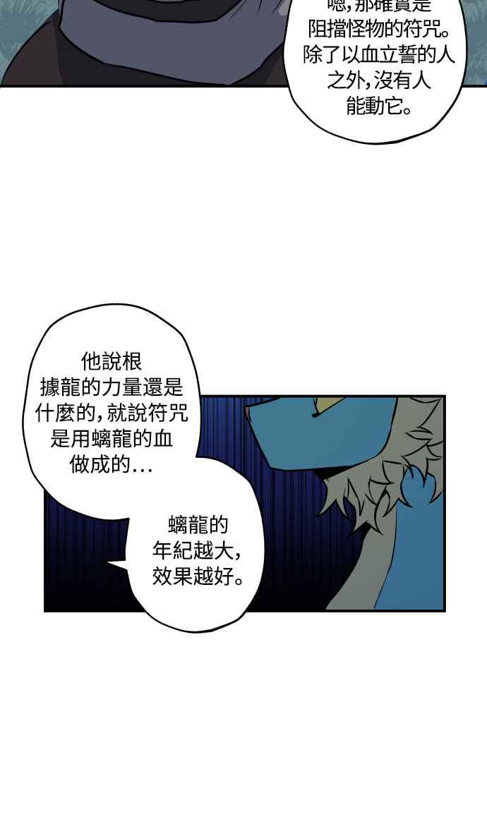 《屠龙山》第42话 第42页