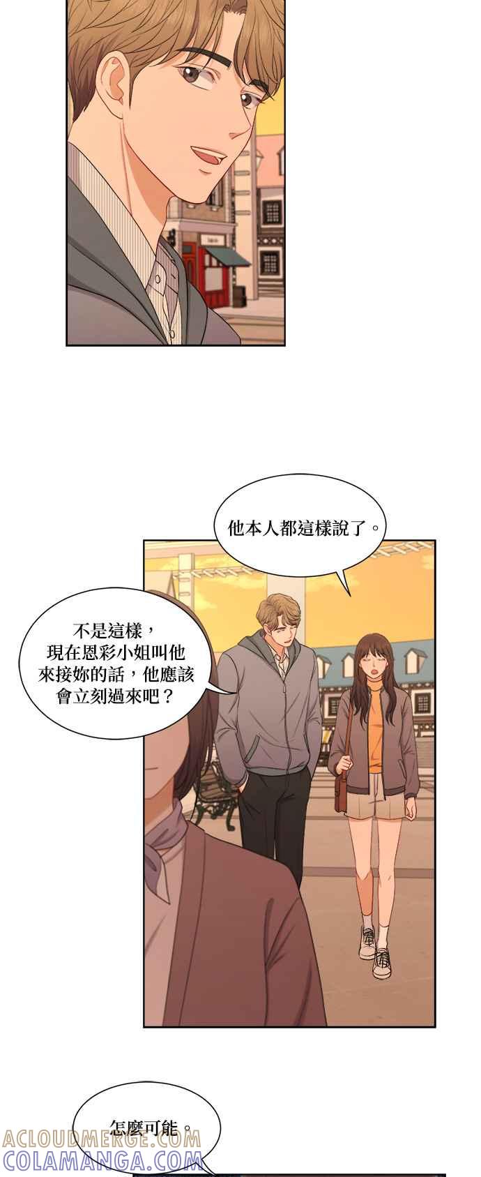 《急征新娘》第42话 第31页