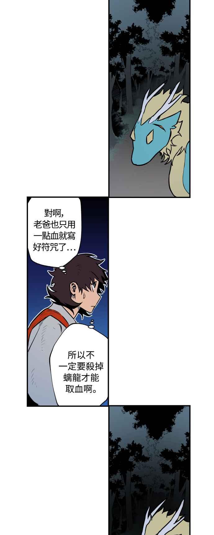 《屠龙山》第42话 第38页