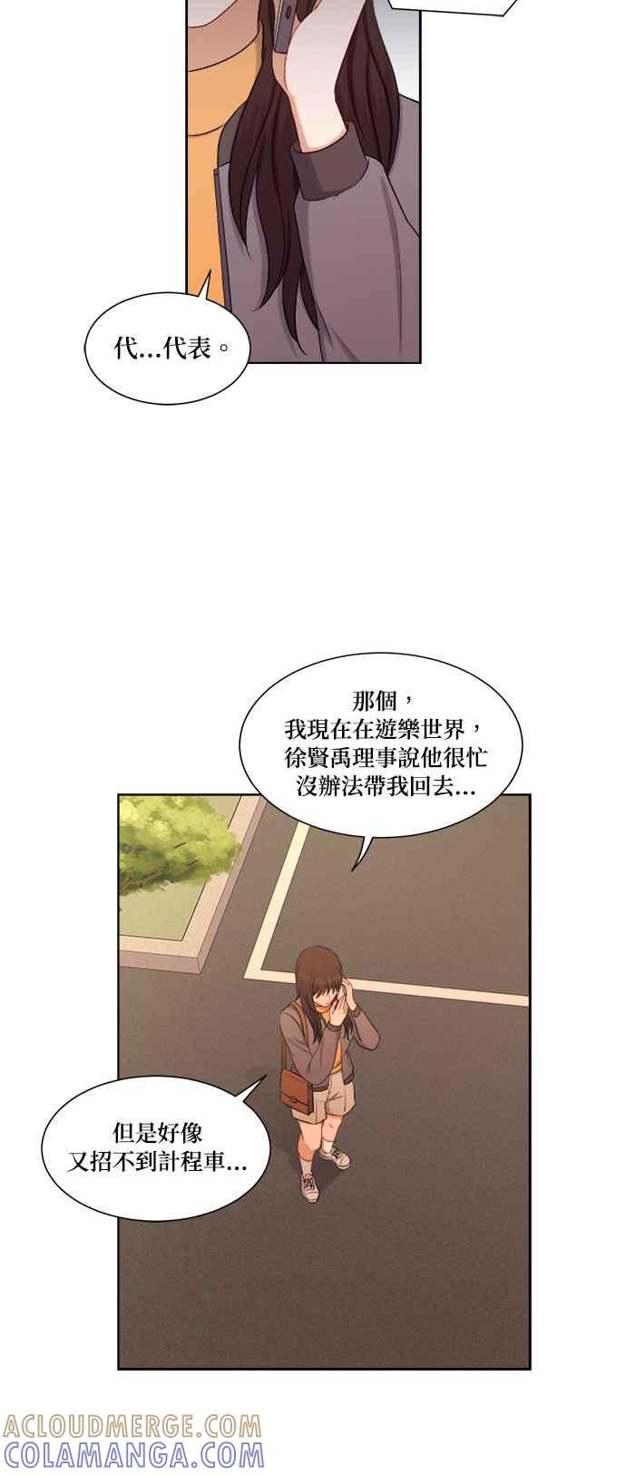 《急征新娘》第42话 第40页