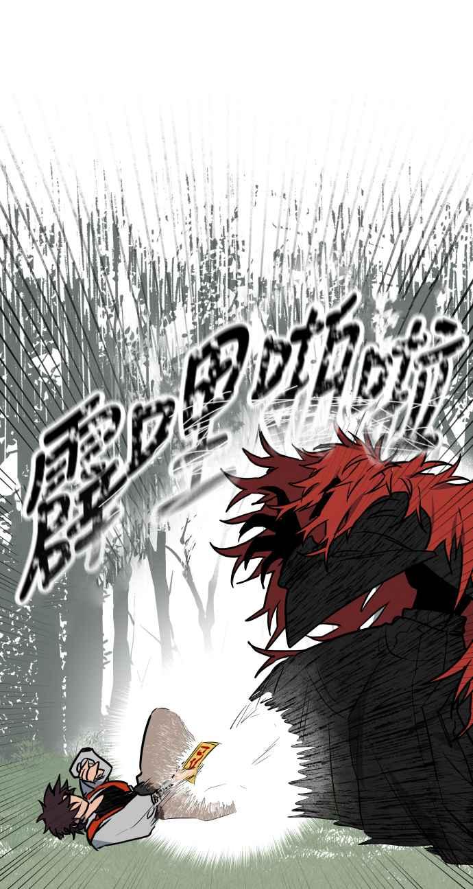 《屠龙山》第42话 第2页
