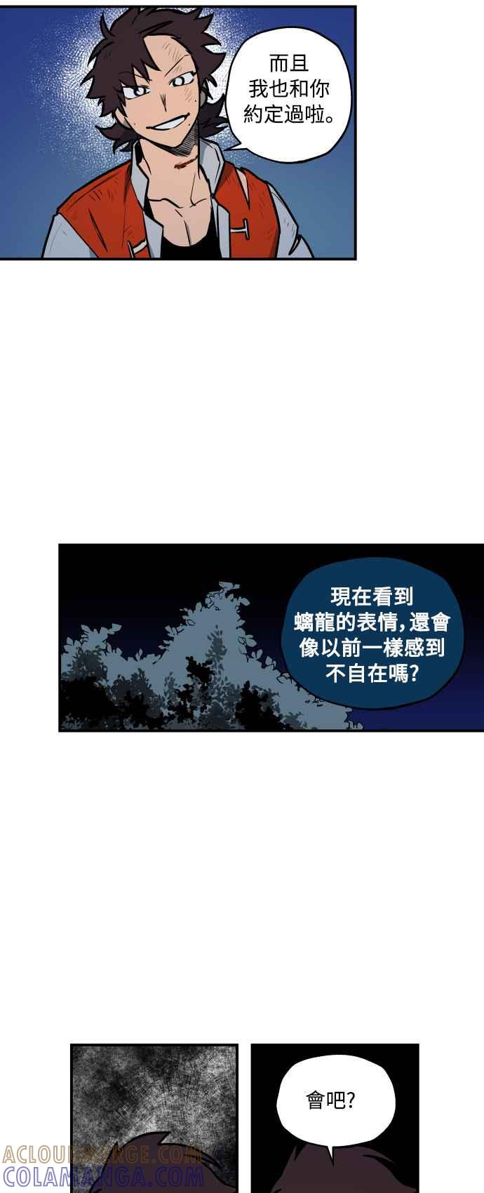 《屠龙山》第43话 第11页