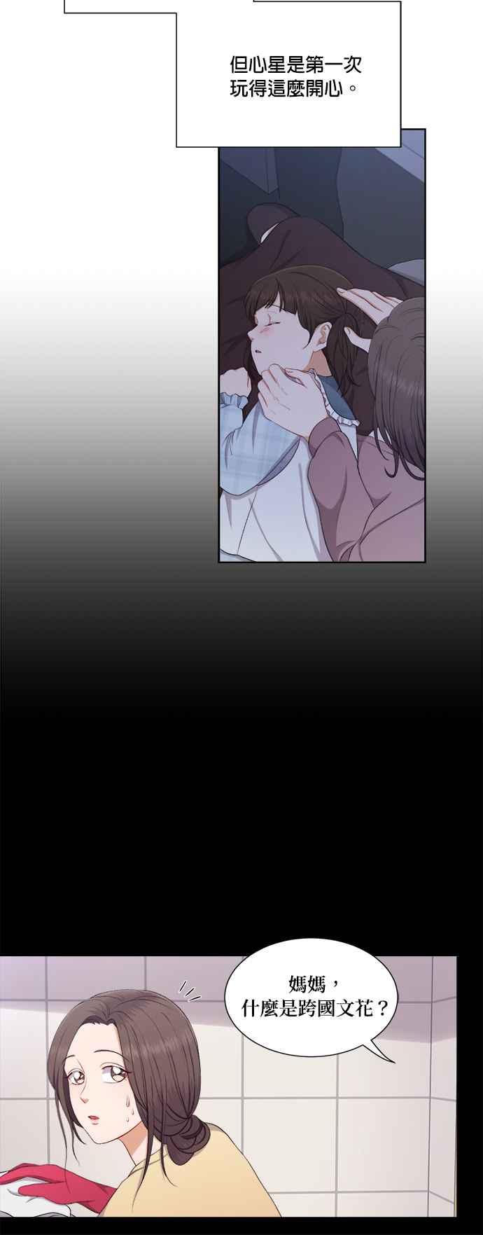 《急征新娘》第43话 第6页