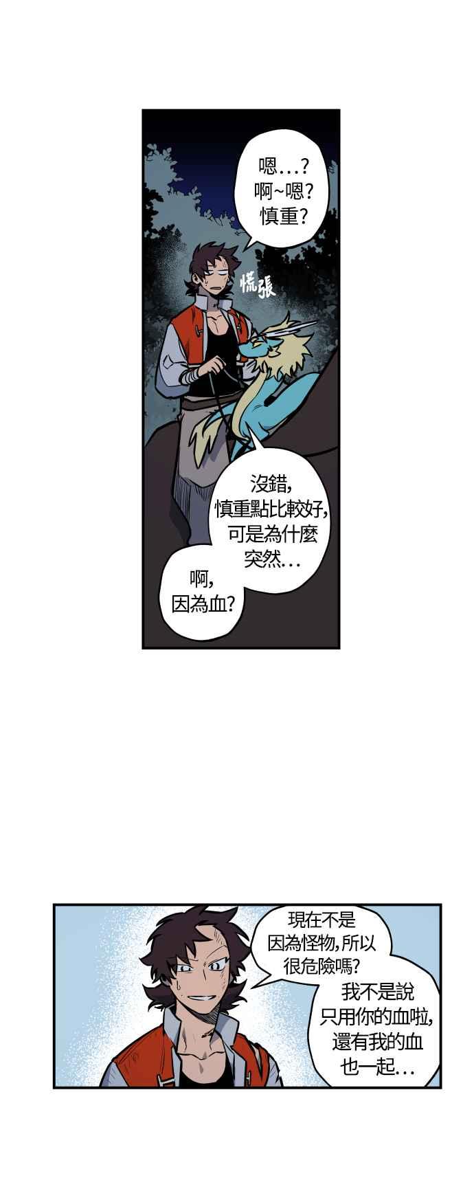 《屠龙山》第43话 第4页