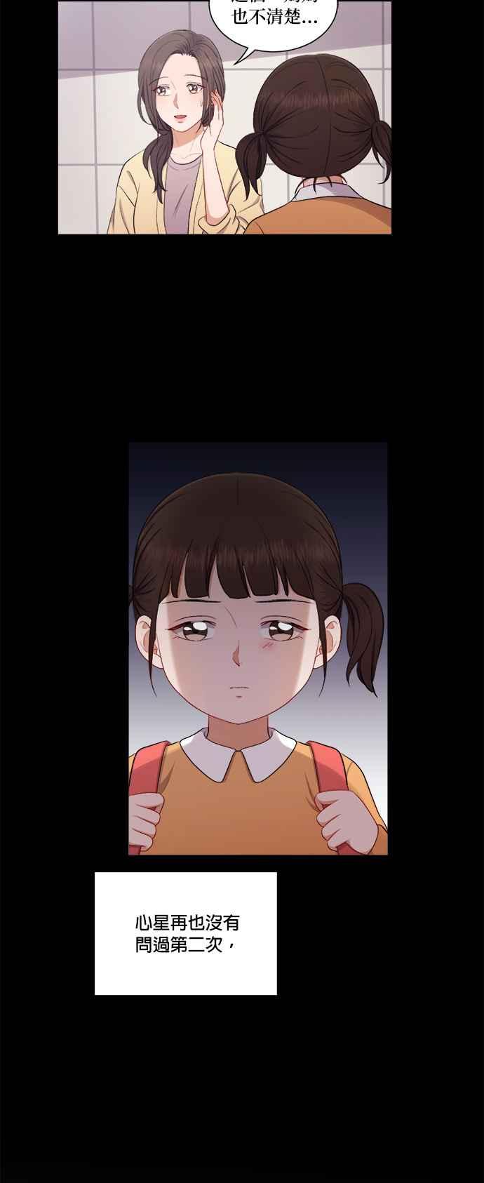 《急征新娘》第43话 第8页