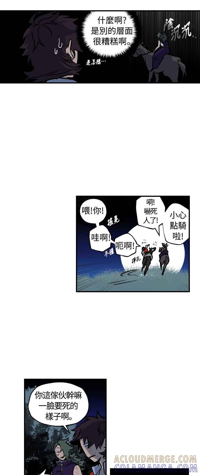 《屠龙山》第43话 第17页