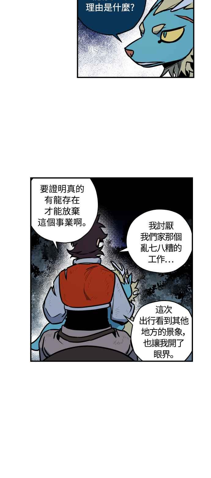 《屠龙山》第43话 第10页