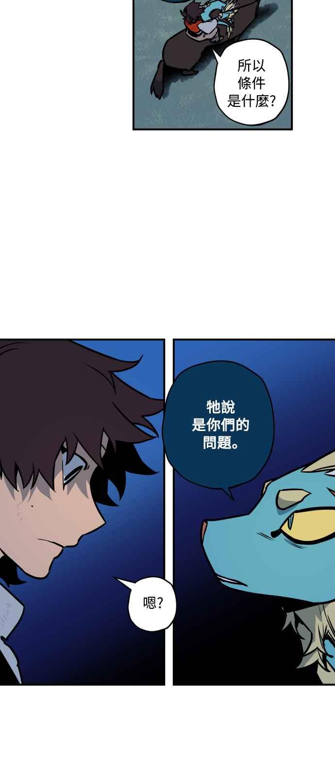 《屠龙山》第43话 第8页