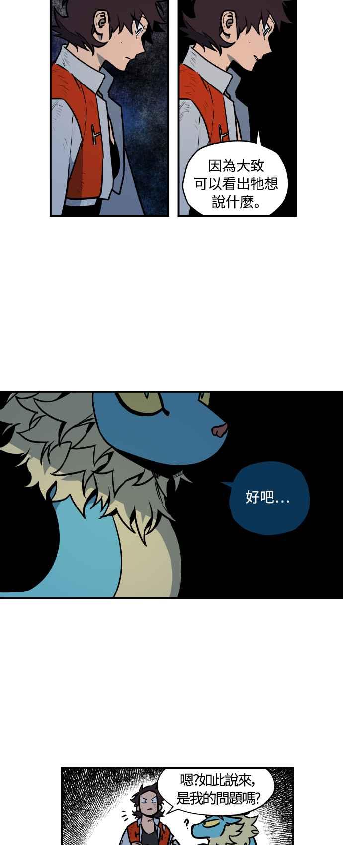 《屠龙山》第43话 第12页