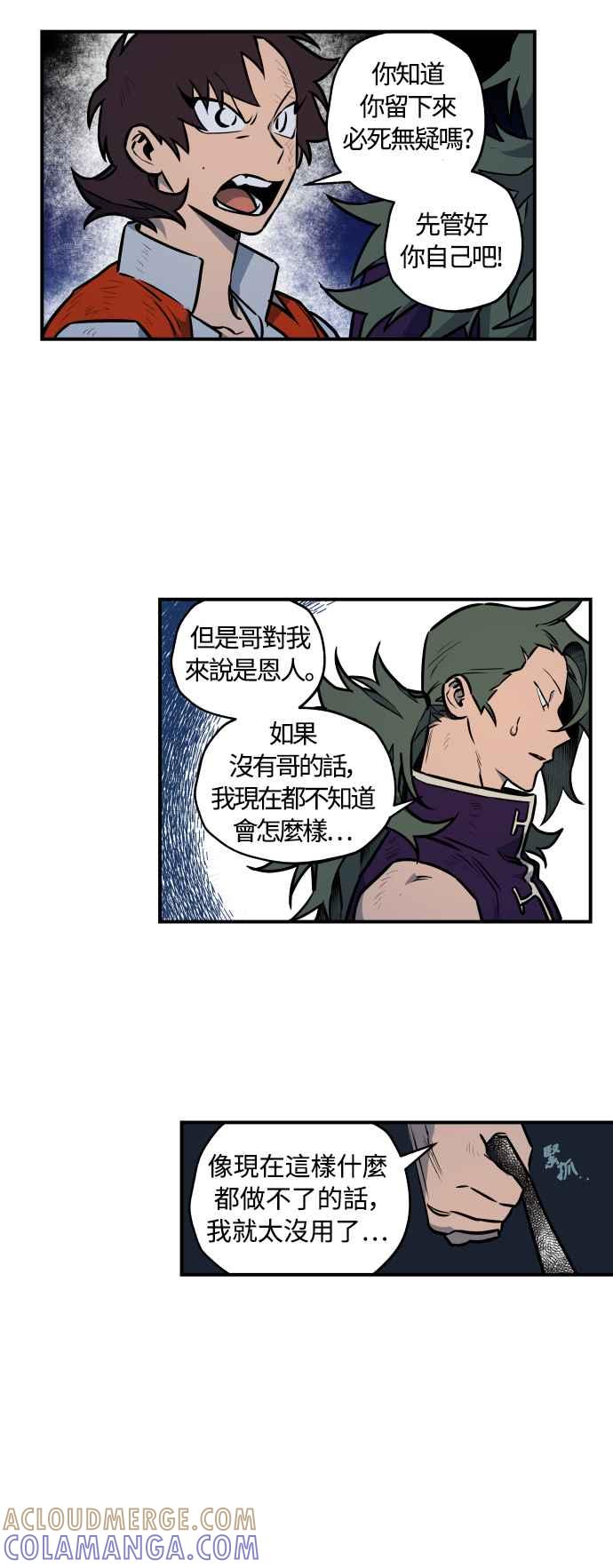 《屠龙山》第43话 第19页