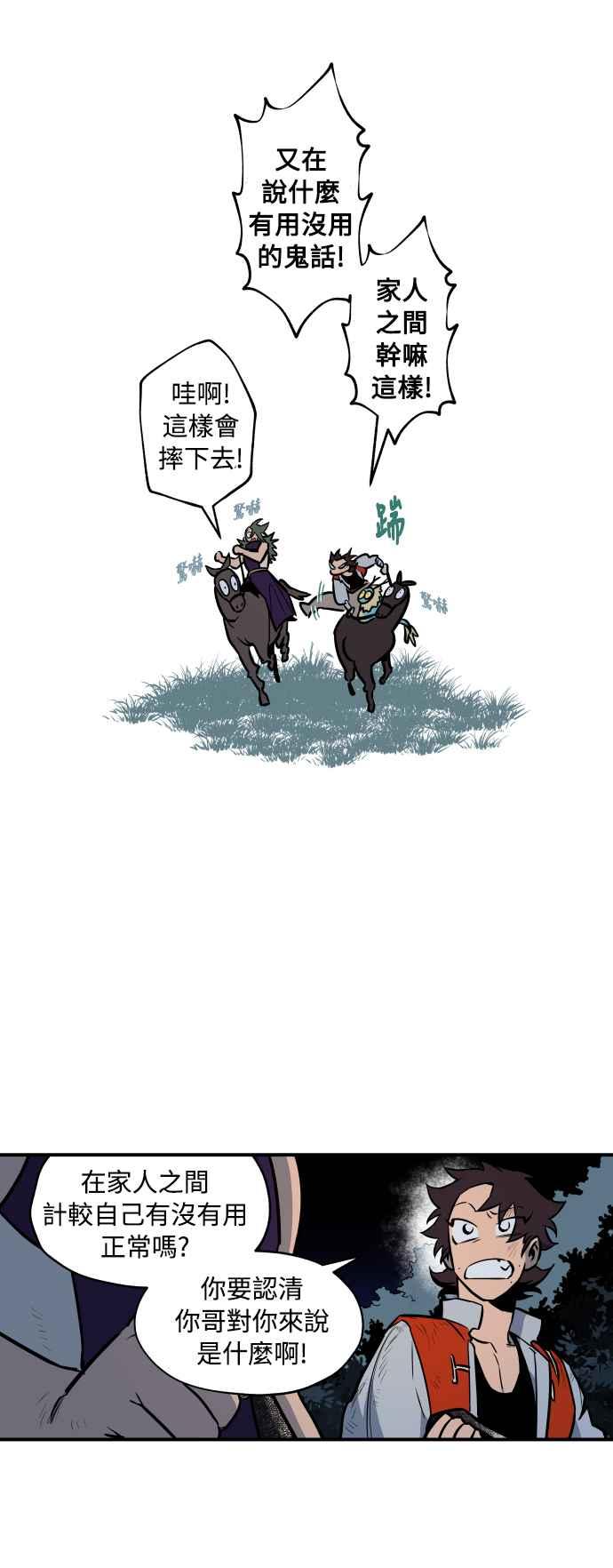 《屠龙山》第43话 第20页
