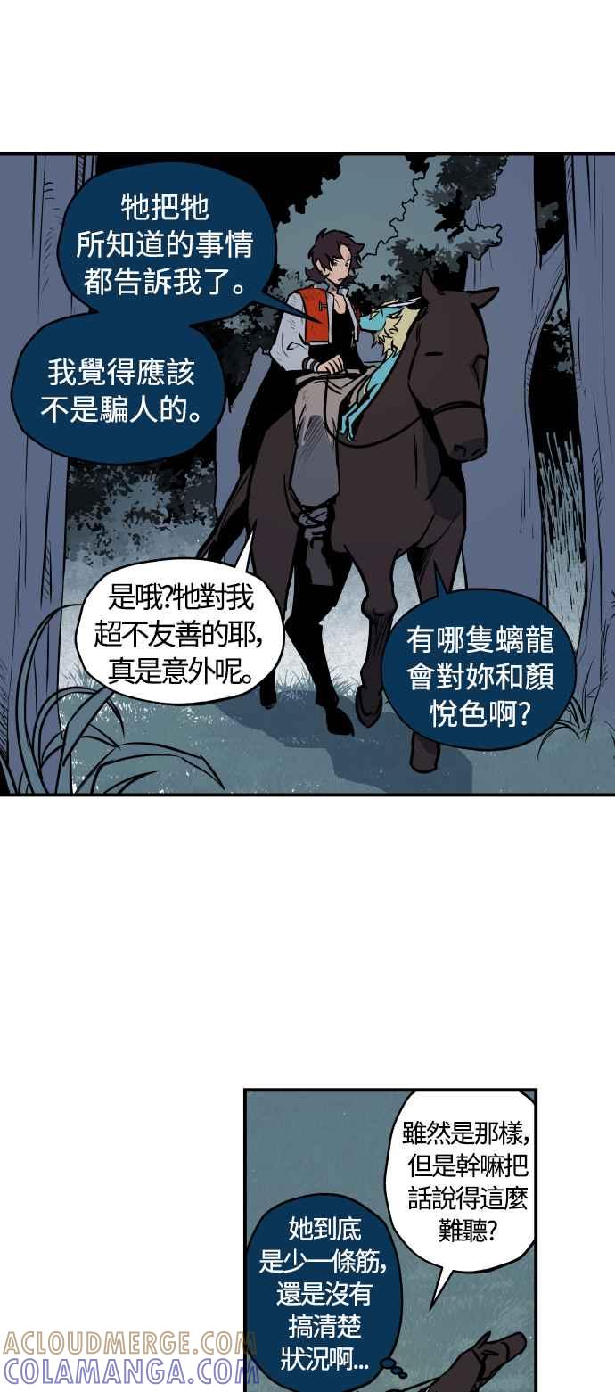 《屠龙山》第43话 第7页