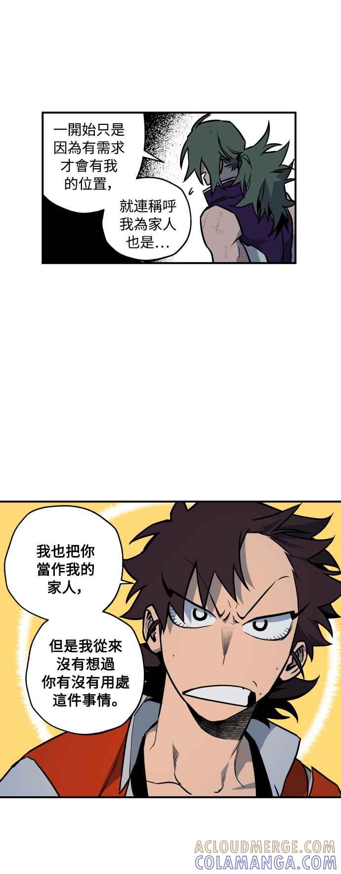 《屠龙山》第43话 第21页