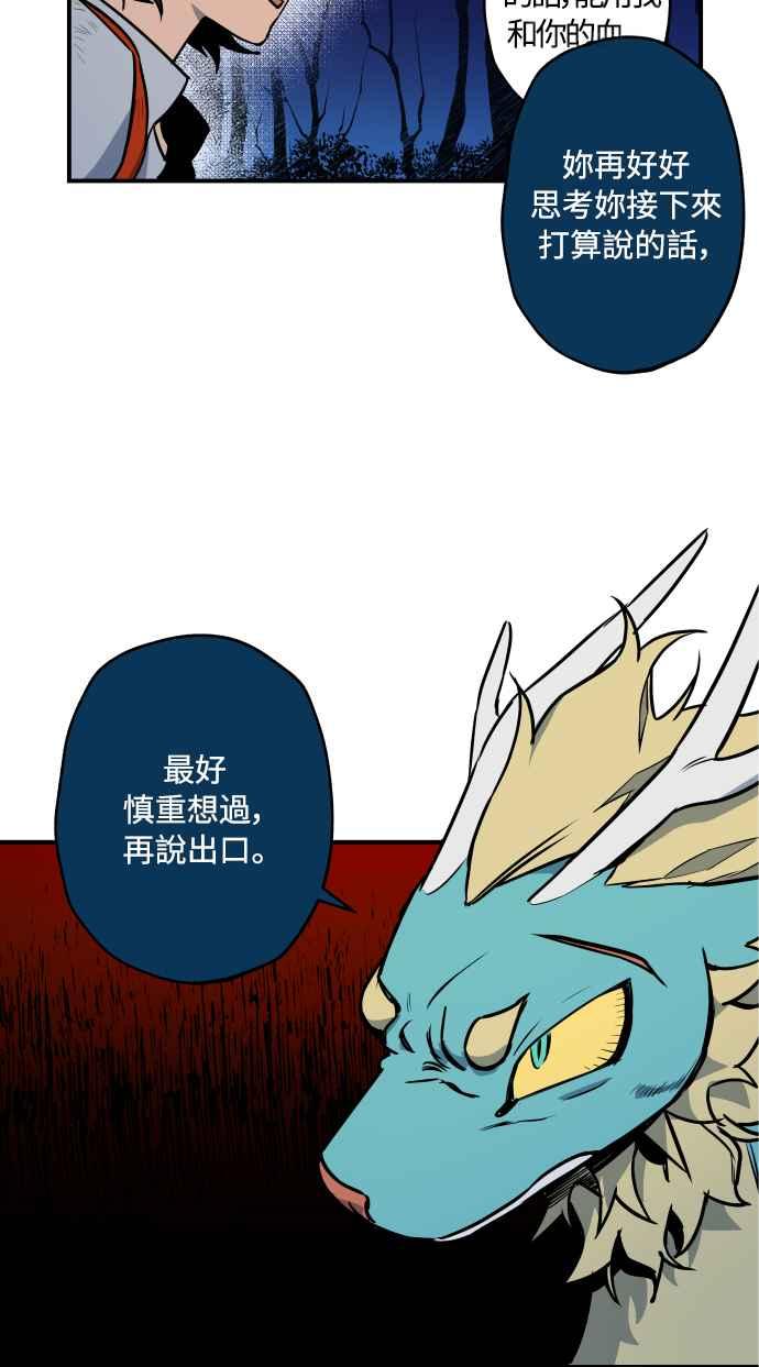 《屠龙山》第43话 第2页