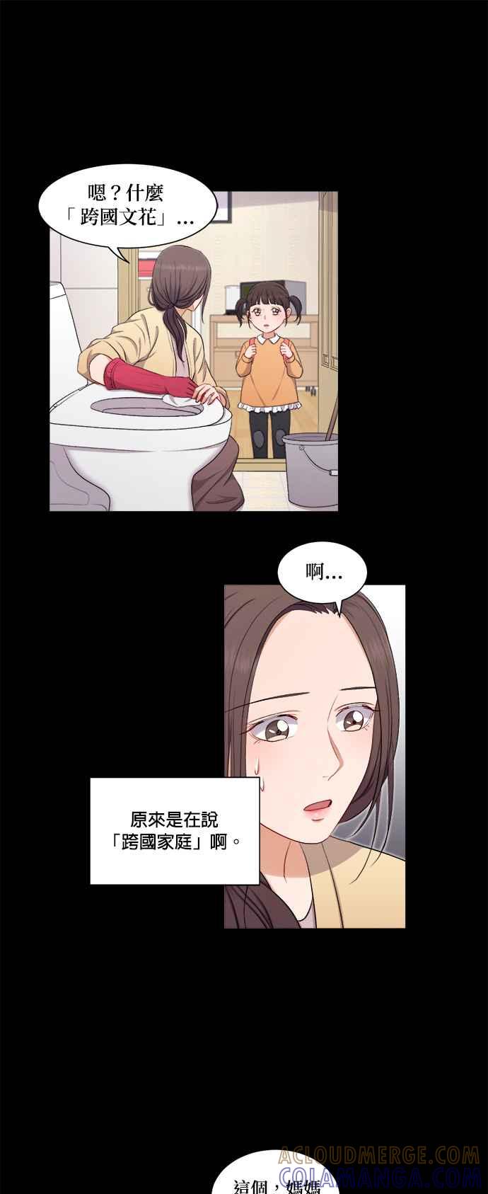《急征新娘》第43话 第7页