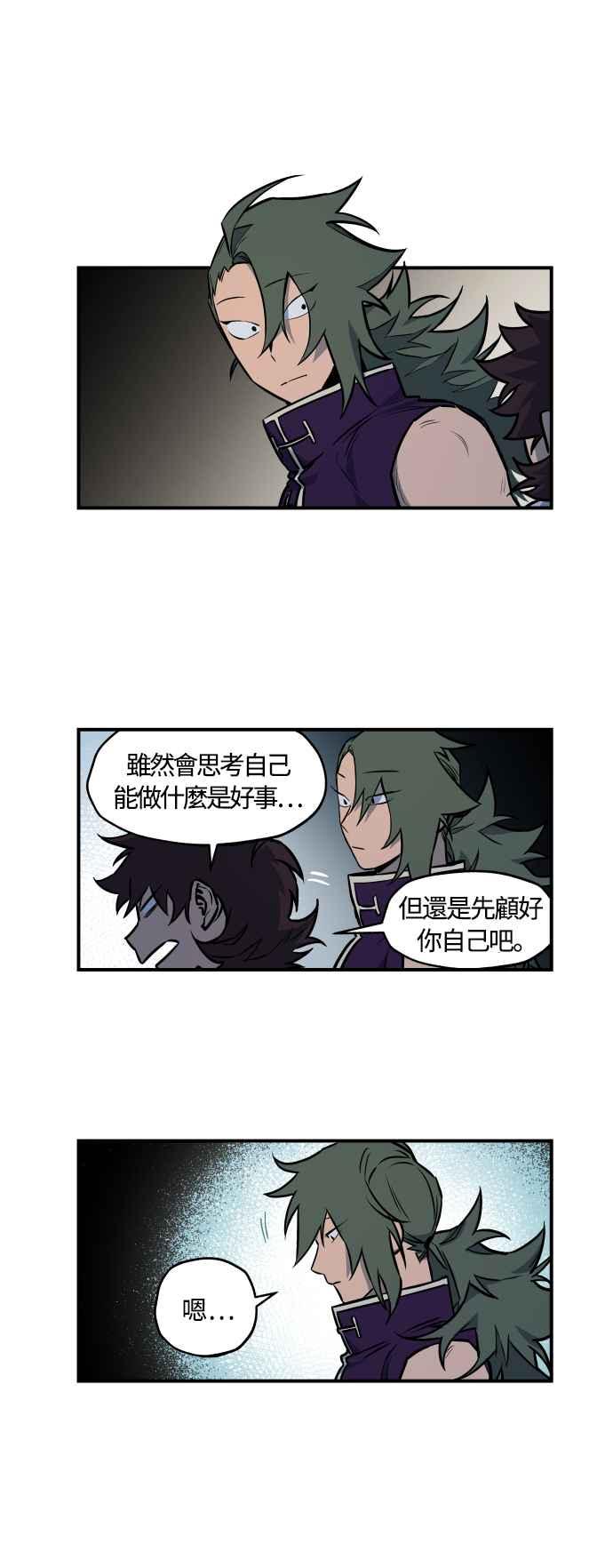 《屠龙山》第43话 第22页