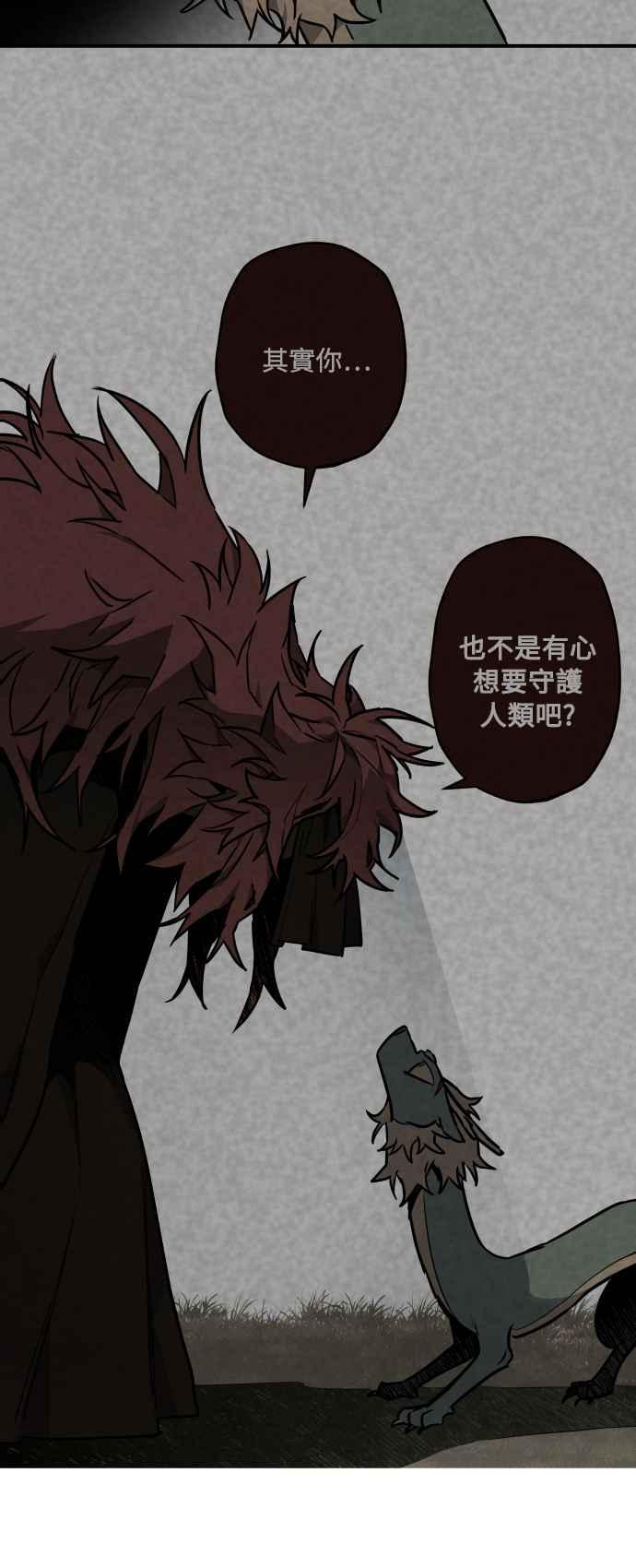 《屠龙山》第43话 第14页