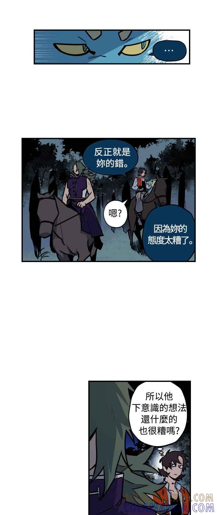 《屠龙山》第43话 第15页