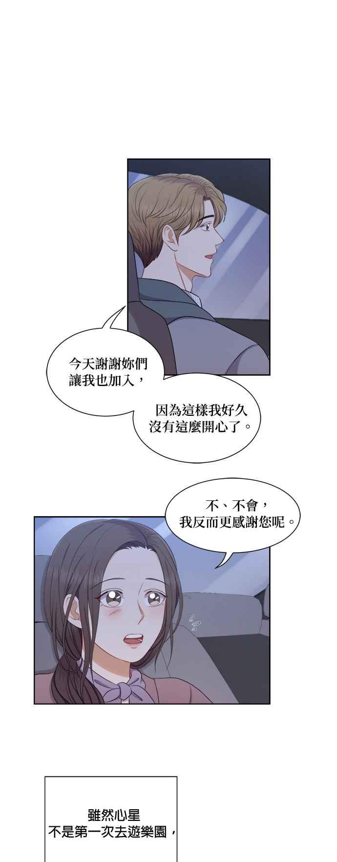 《急征新娘》第43话 第5页
