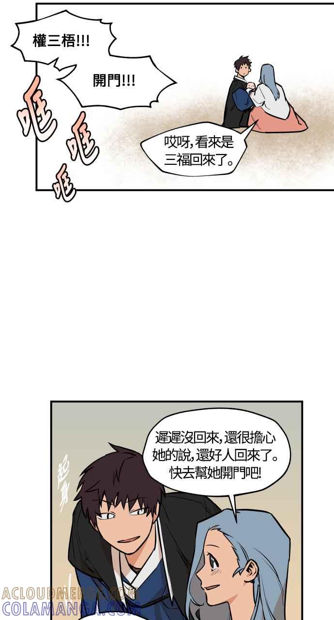 《屠龙山》第43话 第31页
