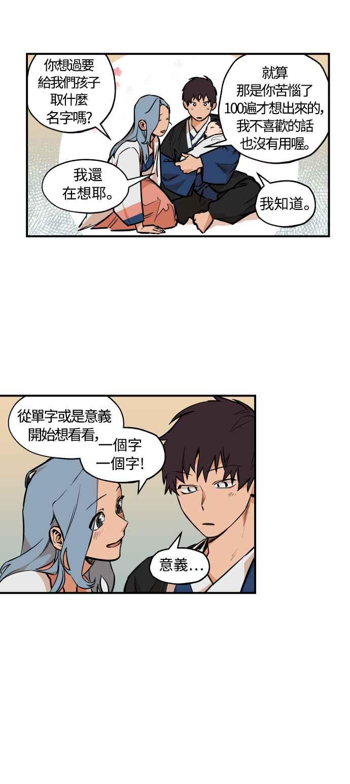 《屠龙山》第43话 第30页