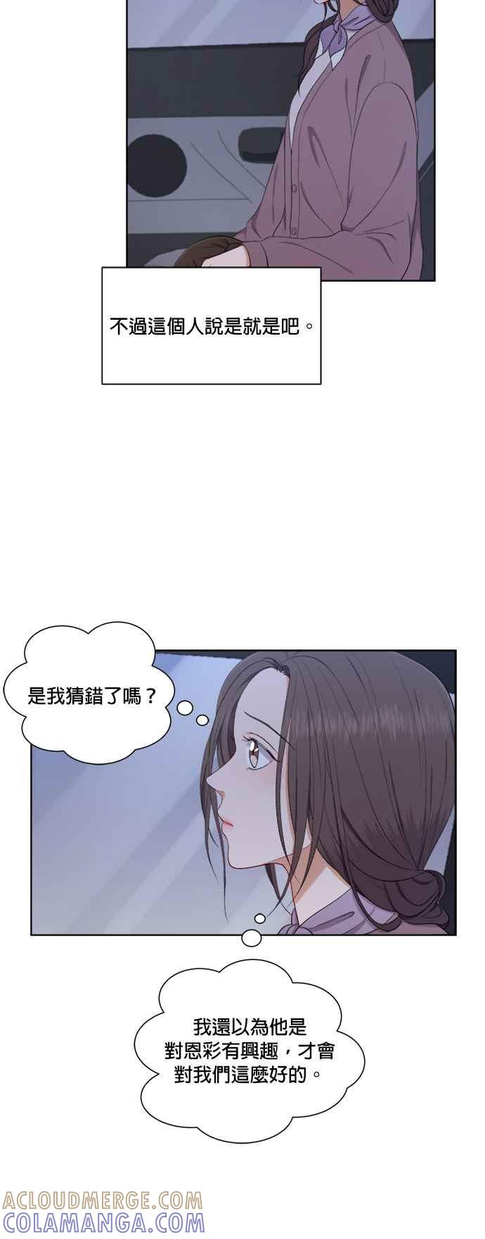 《急征新娘》第43话 第4页