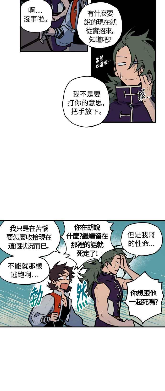 《屠龙山》第43话 第18页