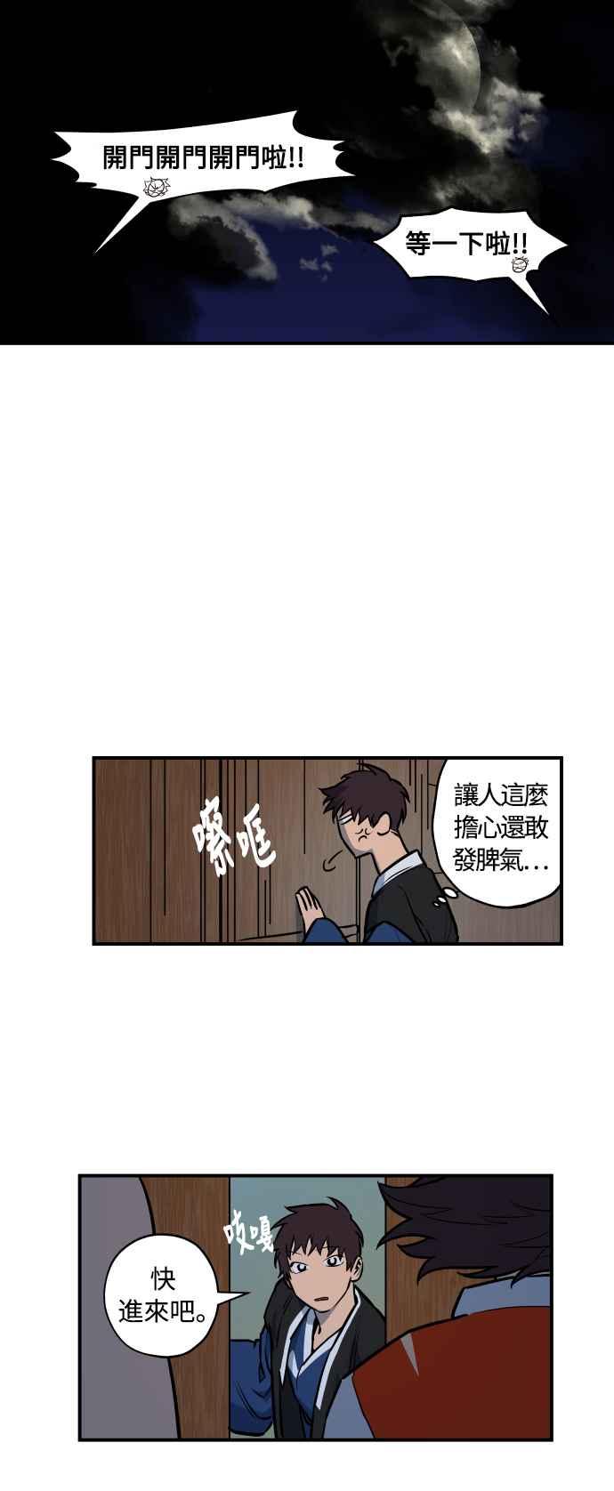 《屠龙山》第44话 第2页
