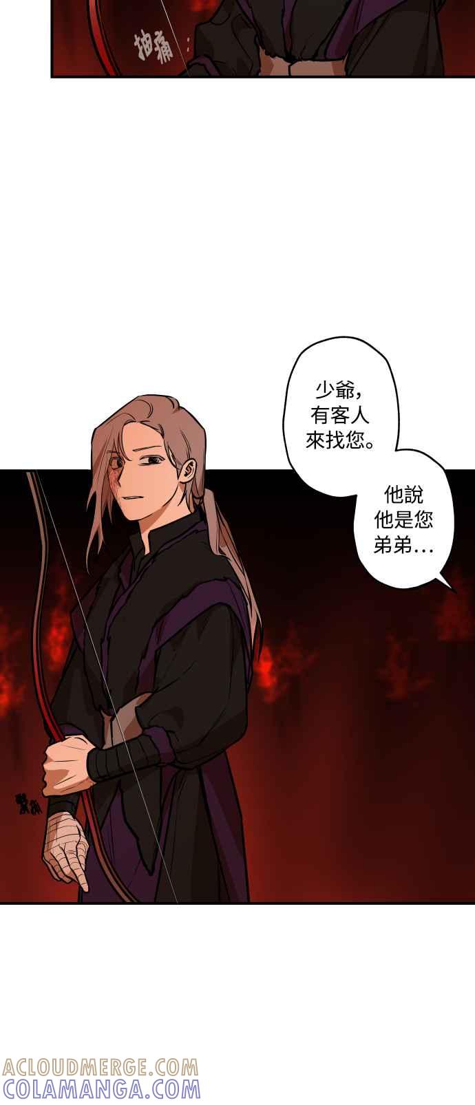 《屠龙山》第44话 第33页