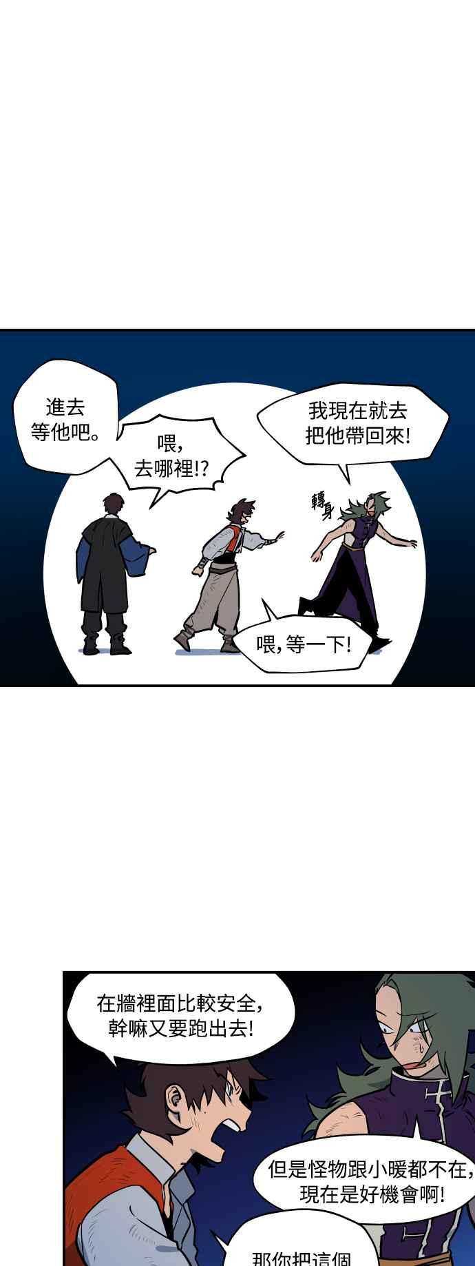 《屠龙山》第44话 第14页