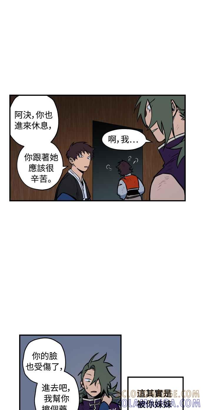 《屠龙山》第44话 第9页