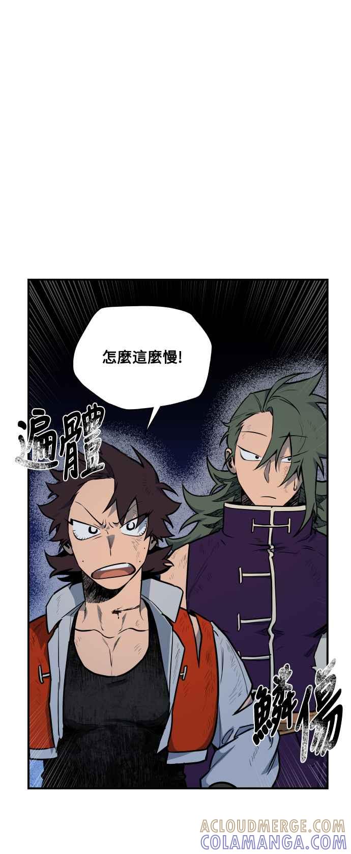 《屠龙山》第44话 第3页