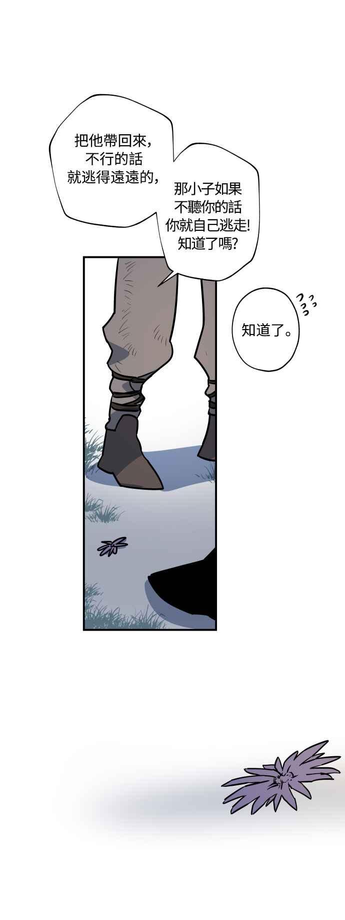 《屠龙山》第44话 第16页