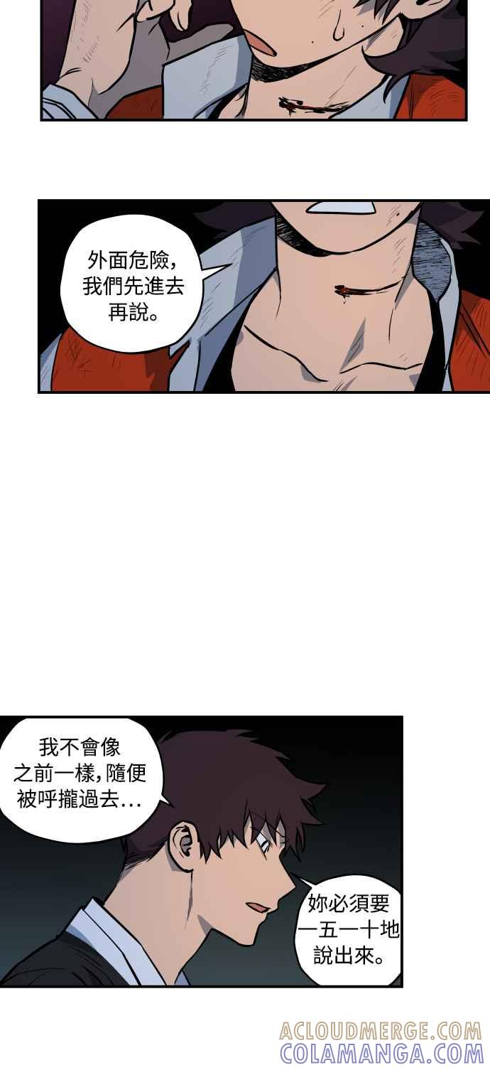 《屠龙山》第44话 第7页