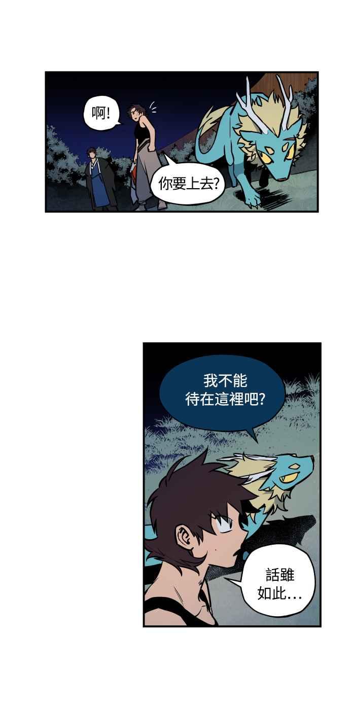 《屠龙山》第44话 第18页