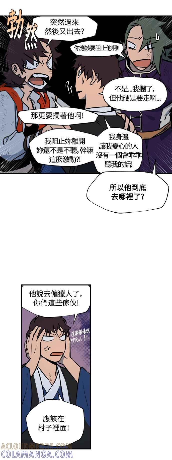 《屠龙山》第44话 第13页