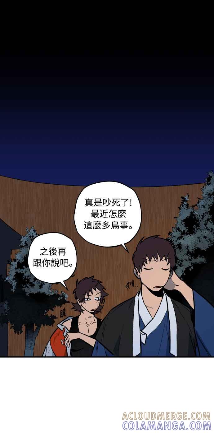 《屠龙山》第44话 第17页