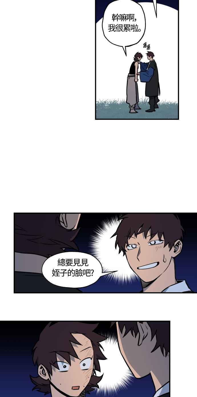 《屠龙山》第44话 第22页