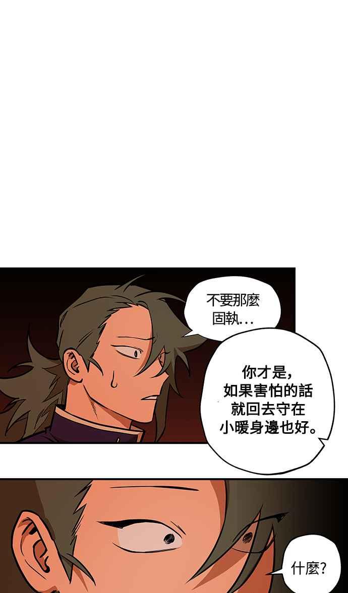 《屠龙山》第44话 第38页