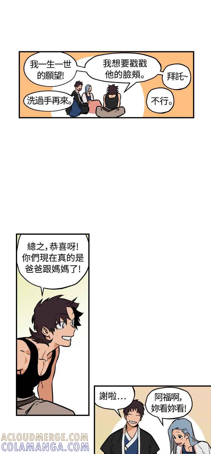 《屠龙山》第44话 第25页