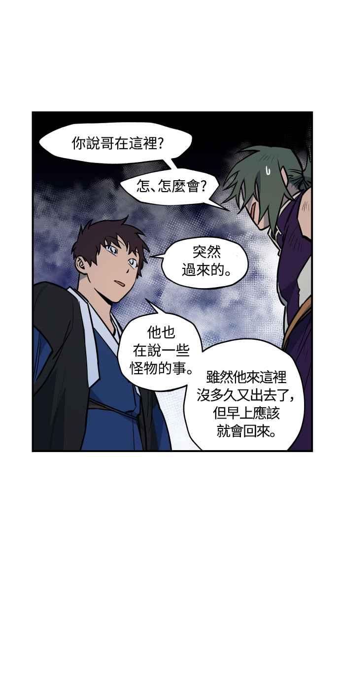 《屠龙山》第44话 第12页