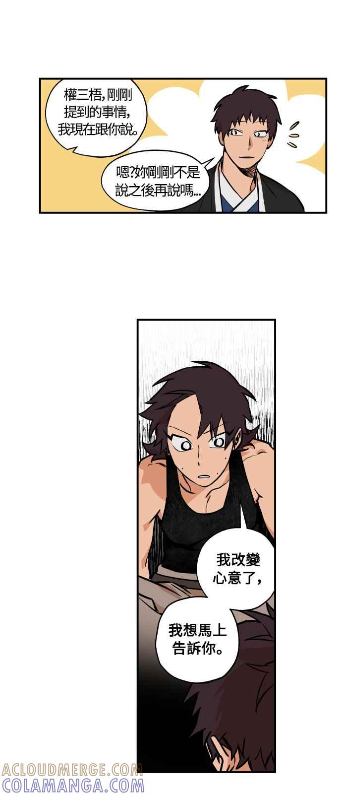 《屠龙山》第44话 第29页