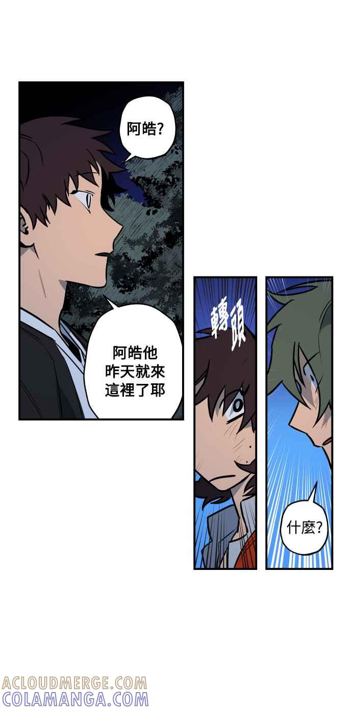 《屠龙山》第44话 第11页