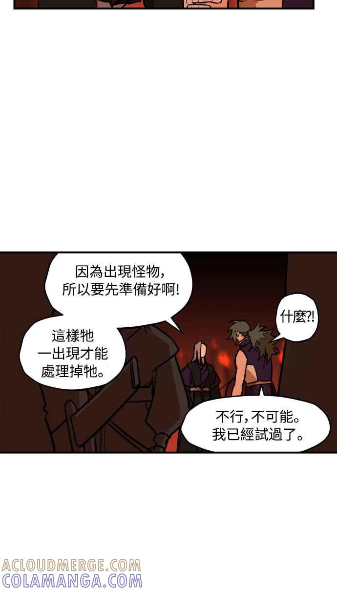 《屠龙山》第44话 第35页