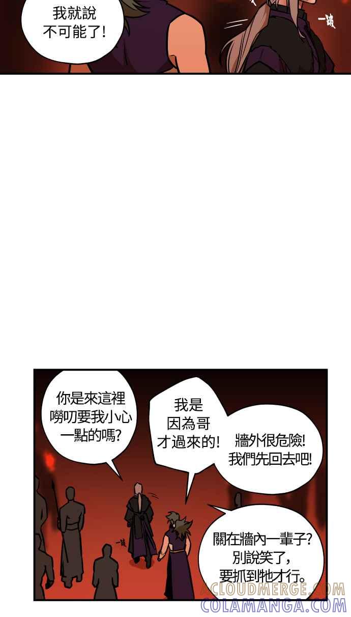 《屠龙山》第44话 第37页