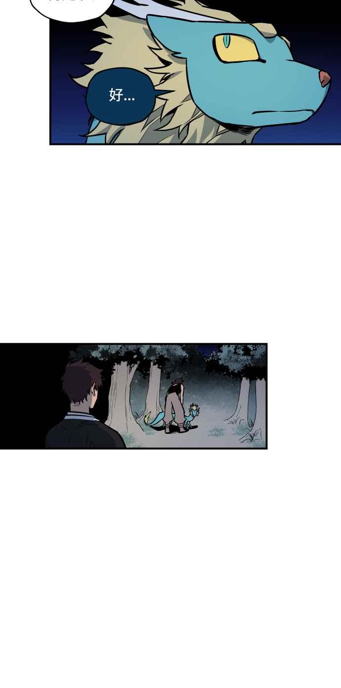《屠龙山》第44话 第20页