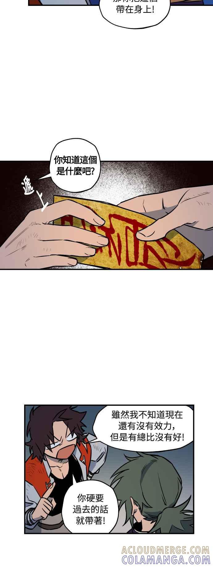 《屠龙山》第44话 第15页