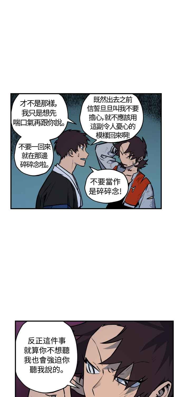 《屠龙山》第44话 第6页